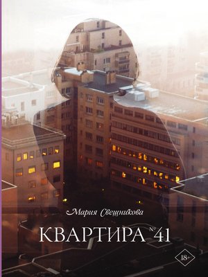 cover image of Квартира № 41
